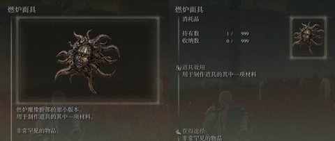 《艾尔登法环》dlc燃炉面具怎么得