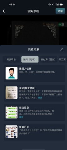 《Crimaster犯罪大师》突发案件债务杀机答案解析