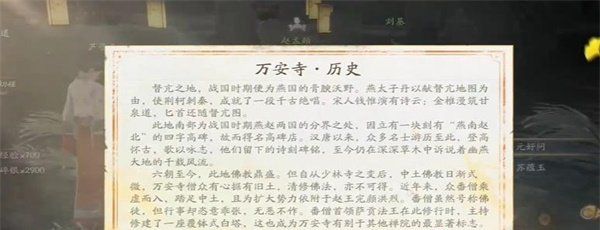 《射雕手游》长江集收集攻略