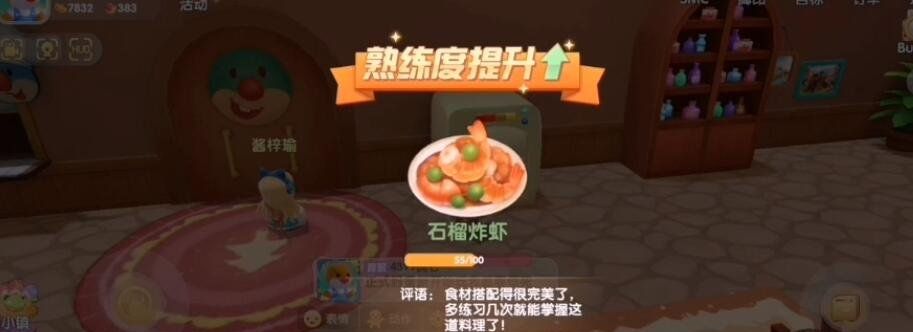 《摩尔庄园手游》石榴炸冰虾食谱配方一览