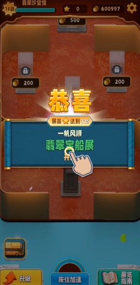 《翡翠大师》自动拾取金币开启方法