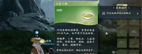 《射雕手游》此味只因天上有成就攻略