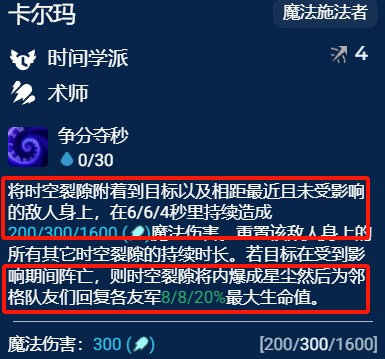 金铲铲之战s12卡尔玛主c阵容玩法攻略