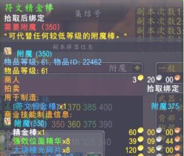 《魔兽世界》符文精金棒学习位置