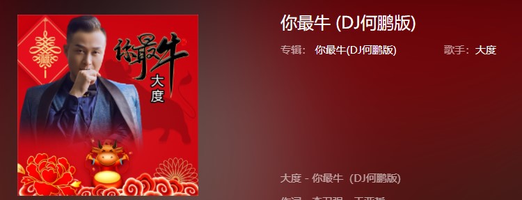 《抖音》你最牛歌曲信息介绍