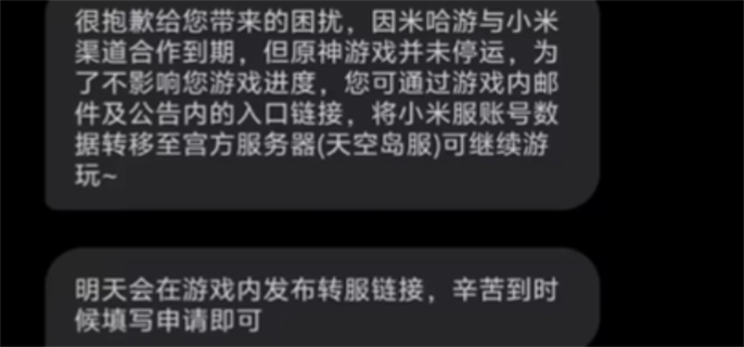 原神小米服务器停服原因介绍图三