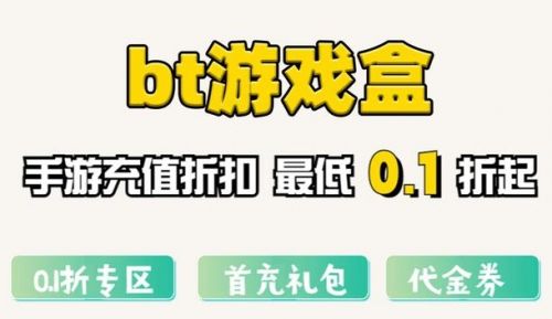 手游变态版盒子推荐前十名 2024十大变态手游盒子软件合集