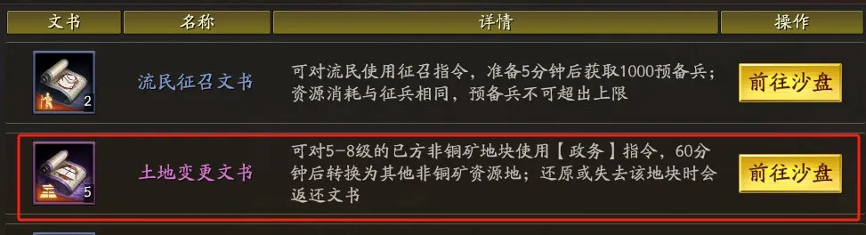 《三国志战棋版》文书使用方法攻略