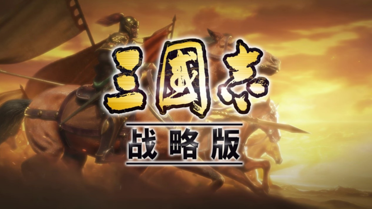 《三国志战棋版》文书使用方法攻略