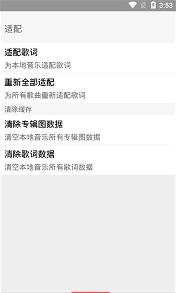 《歌词适配》使用方法教程