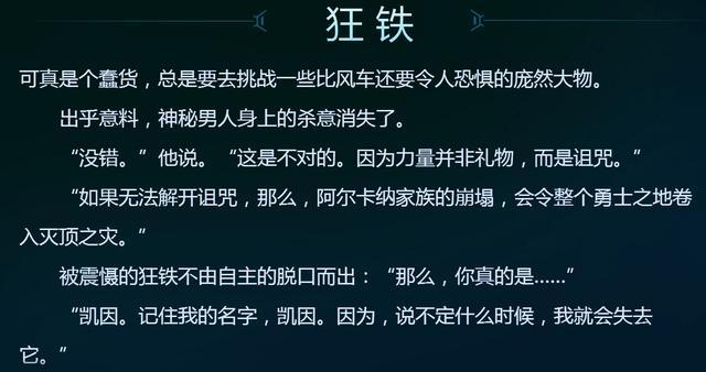 新英雄狂铁的背景故事上线 铠失忆前的原名正式揭晓