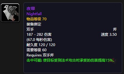 魔兽世界夜幕在哪里掉落_wow怀旧服夜幕掉落获得方法