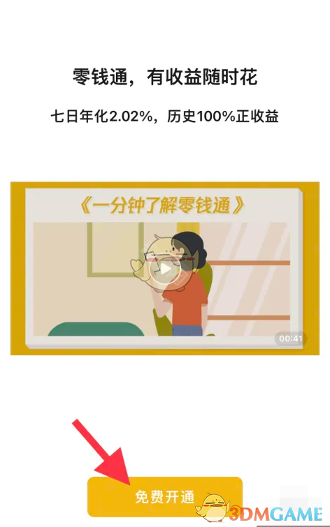 《微信》零钱通开启方法一览