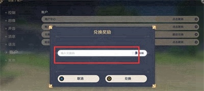 《原神》10月19日兑换码分享2023有哪些